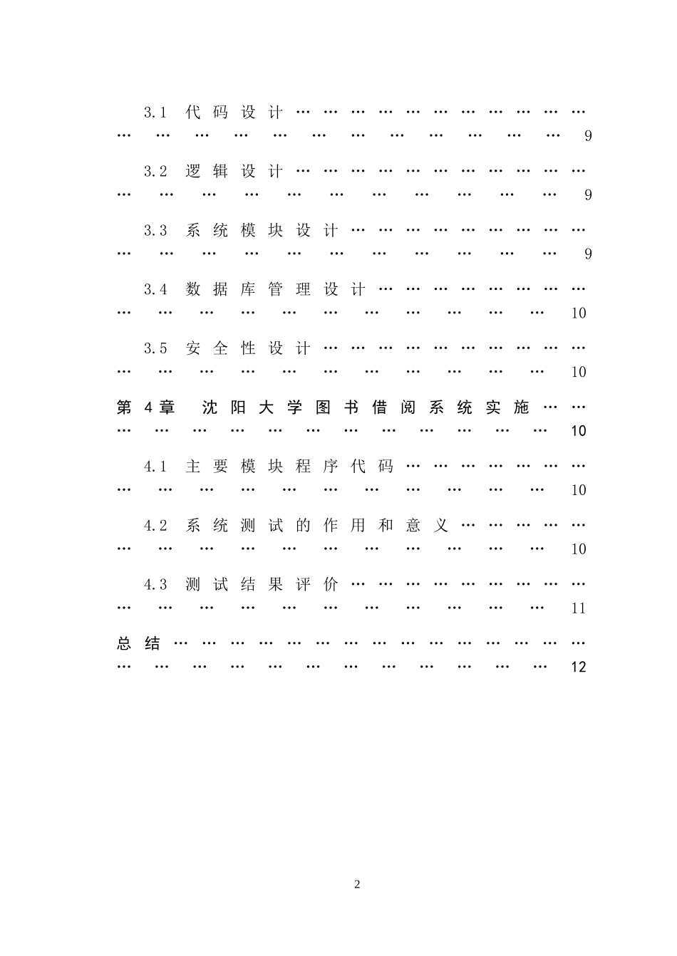 借阅系统论文_第2页