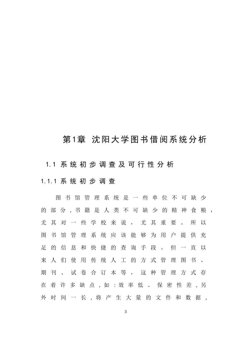 借阅系统论文_第3页