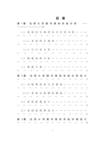 借阅系统论文