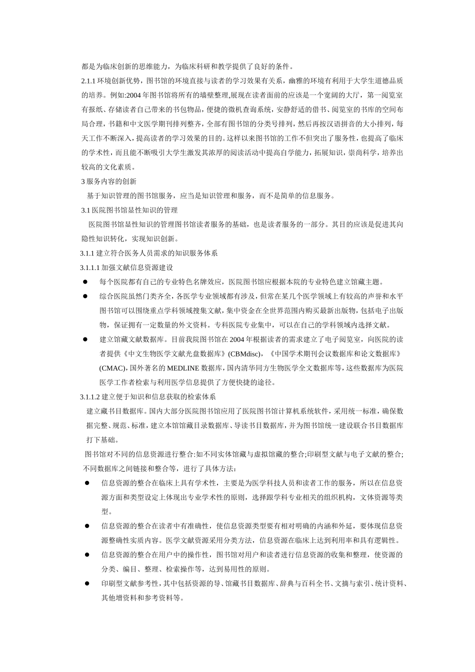 医学信息学论文：基于知识管理的医院图书馆服务创新_第2页