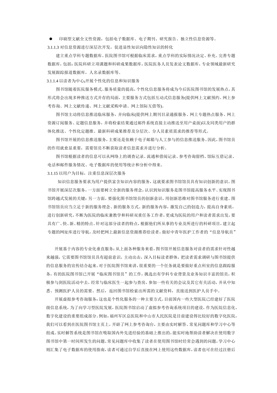 医学信息学论文：基于知识管理的医院图书馆服务创新_第3页