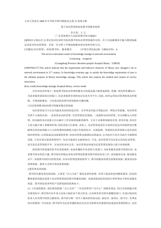 医学信息学论文：基于知识管理的医院图书馆服务创新