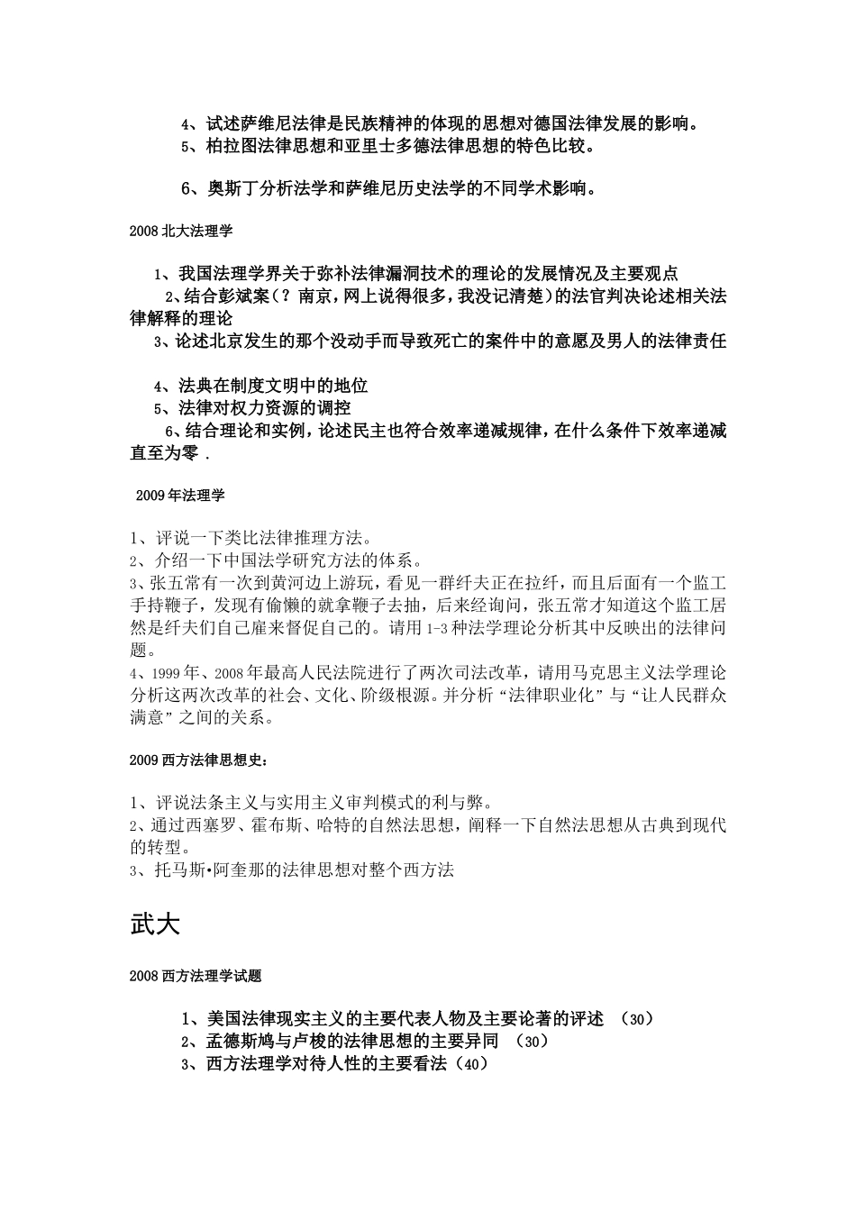 北大、法大、人大等考博试题_第2页