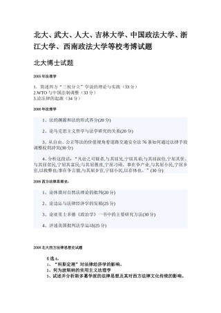 北大、法大、人大等考博试题