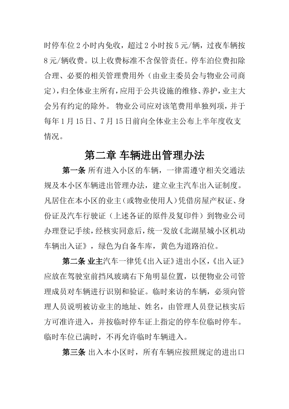 北湖星城小区车辆管理办法_第2页