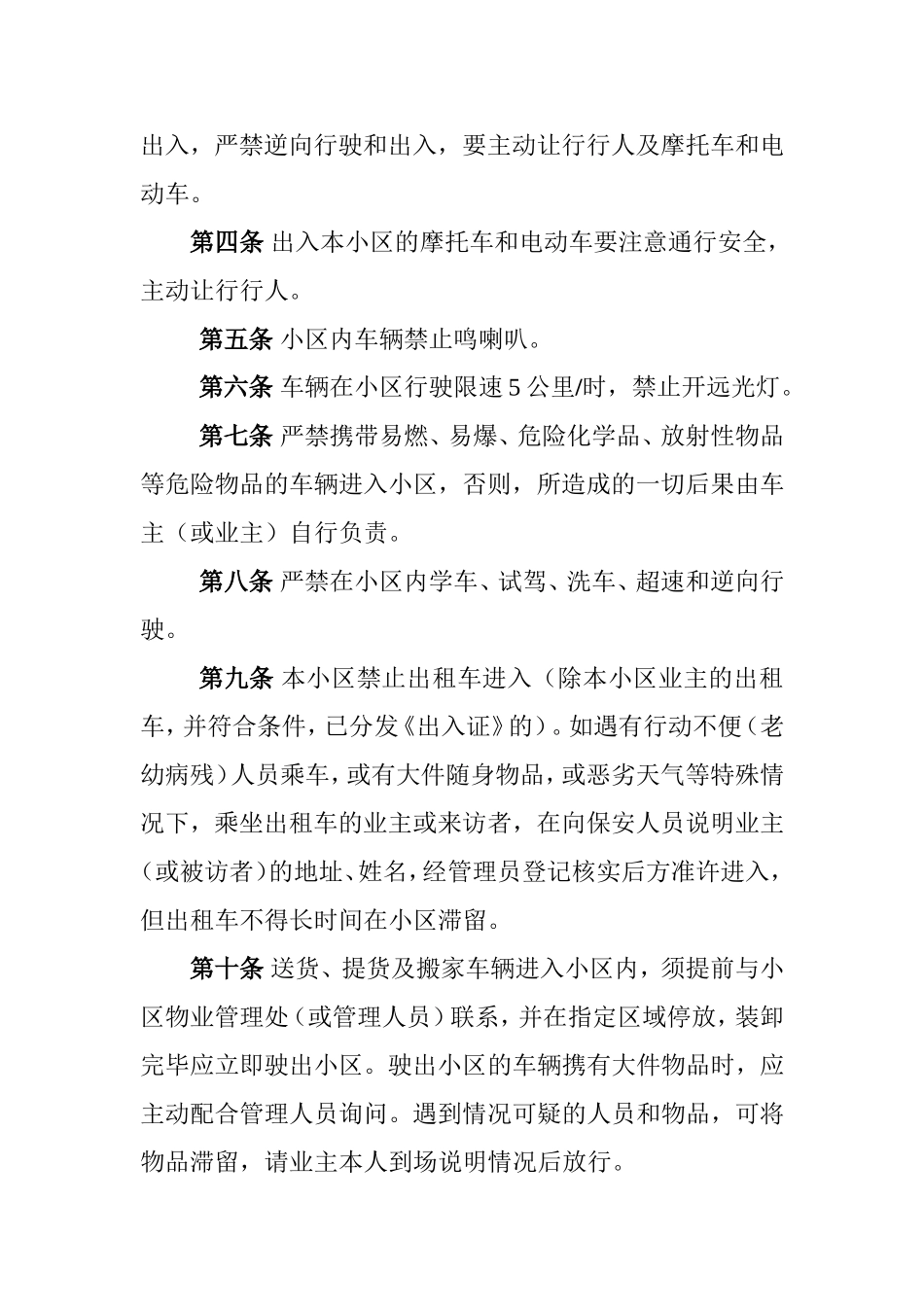 北湖星城小区车辆管理办法_第3页