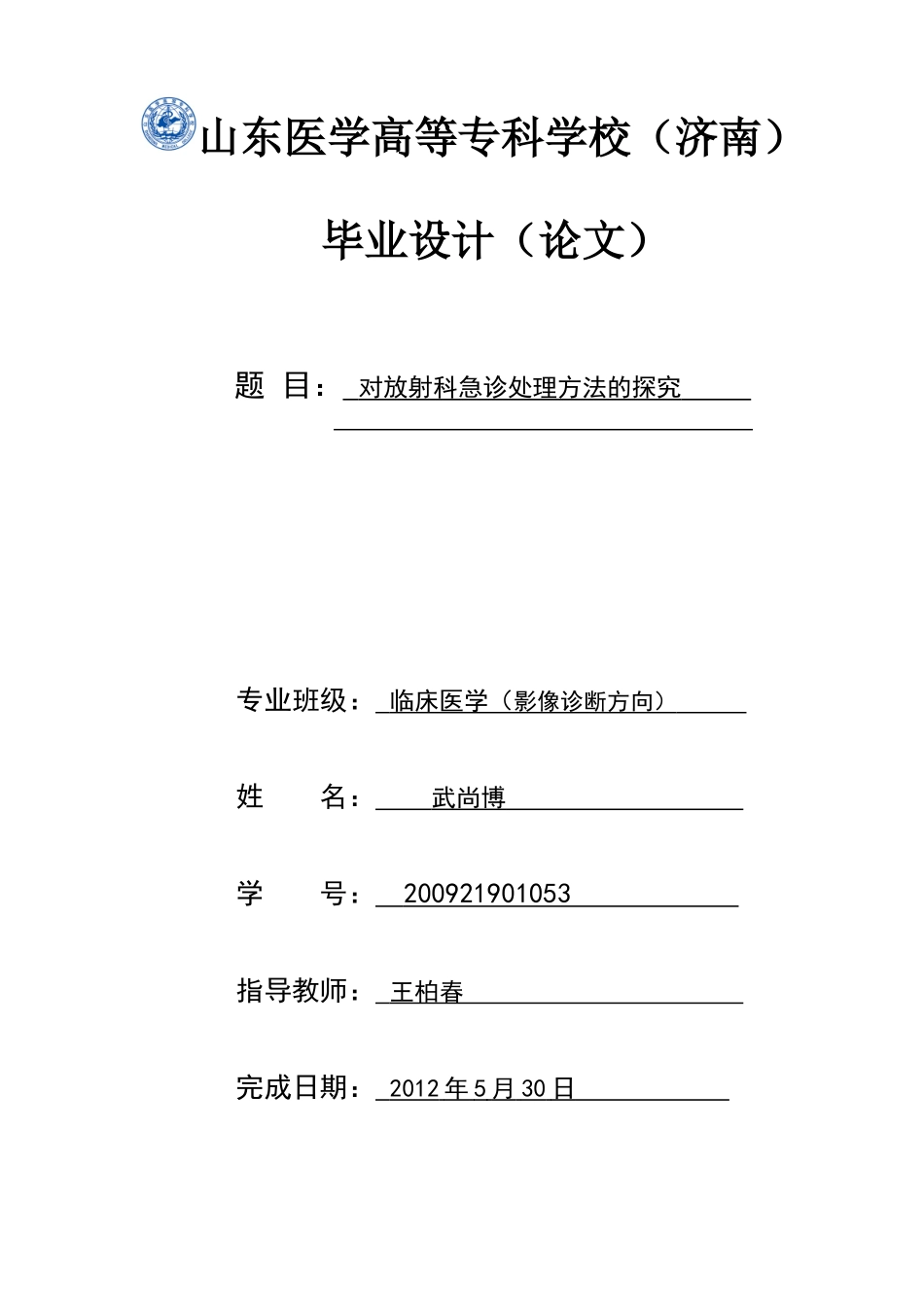 医学影像毕业论文(设计)_第1页