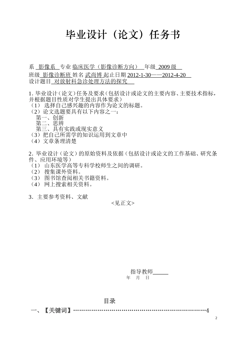 医学影像毕业论文(设计)_第2页