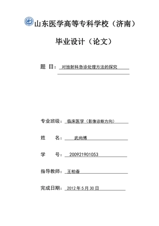 医学影像毕业论文(设计)