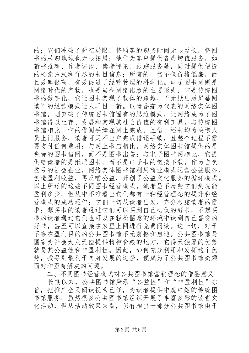 2024年商务环境下图书经营模式研究_第2页