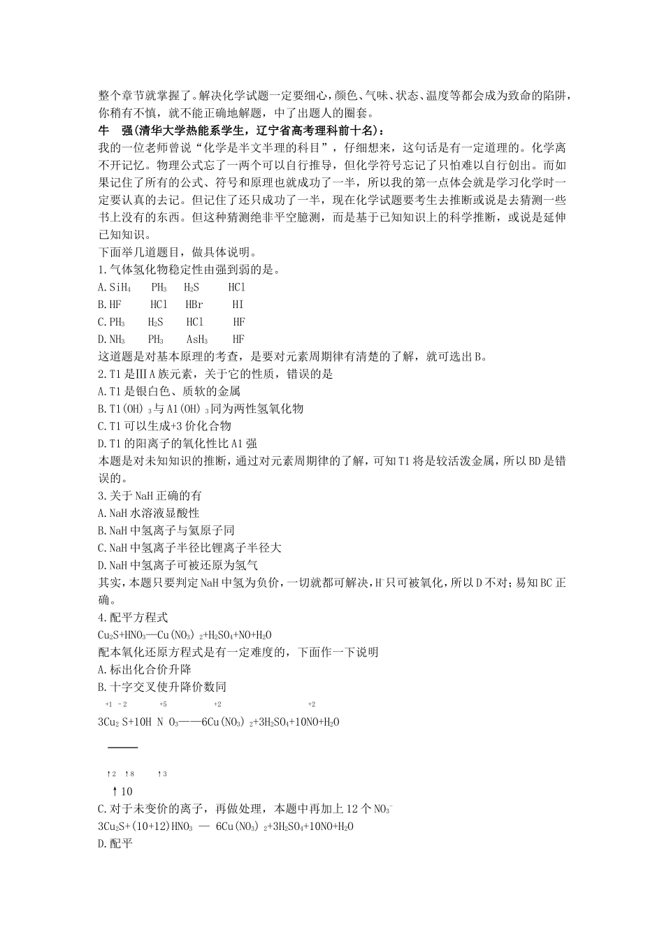 北大、清华状元谈学习经验(化学)_第2页