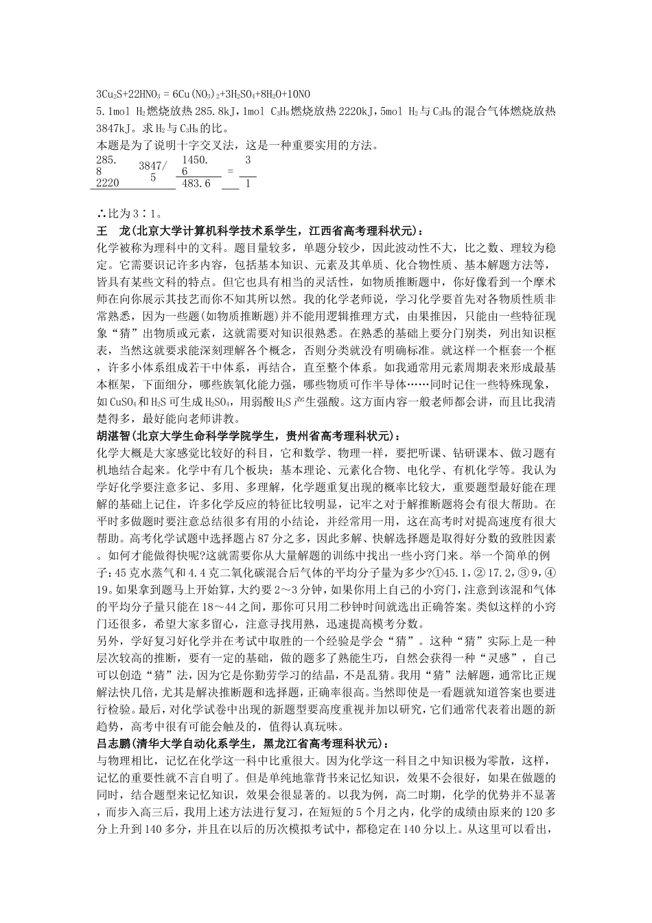 北大、清华状元谈学习经验(化学)_第3页