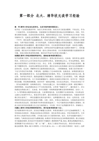 北大、清华状元谈学习经验(化学)