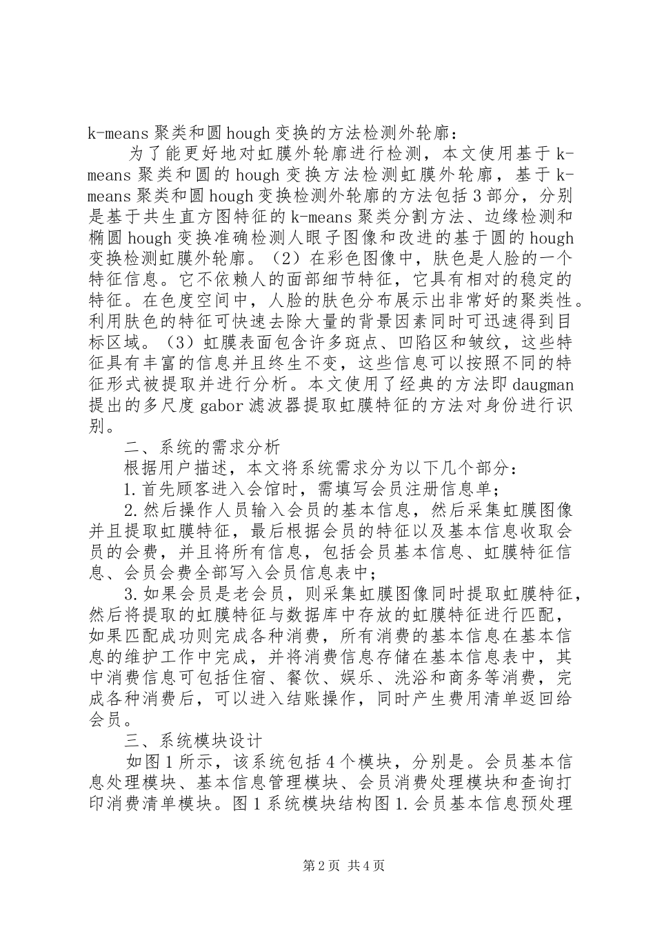 2024年商务会馆管理系统的设计与实现_第2页