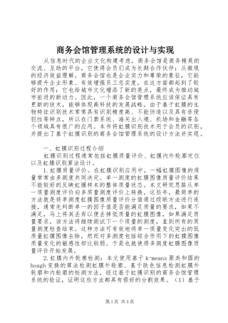 2024年商务会馆管理系统的设计与实现