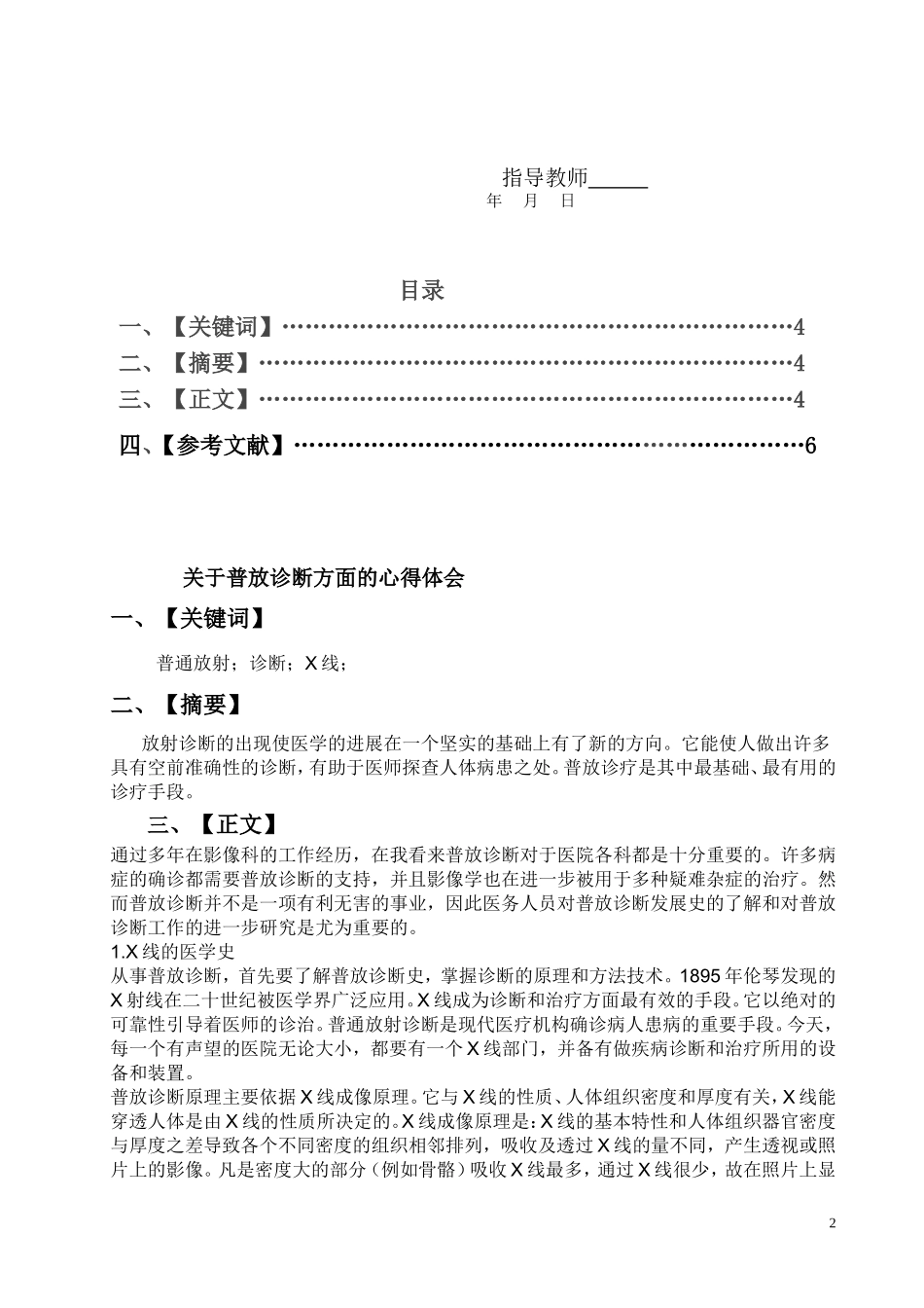 医学影像毕业论文(同名23321)_第2页
