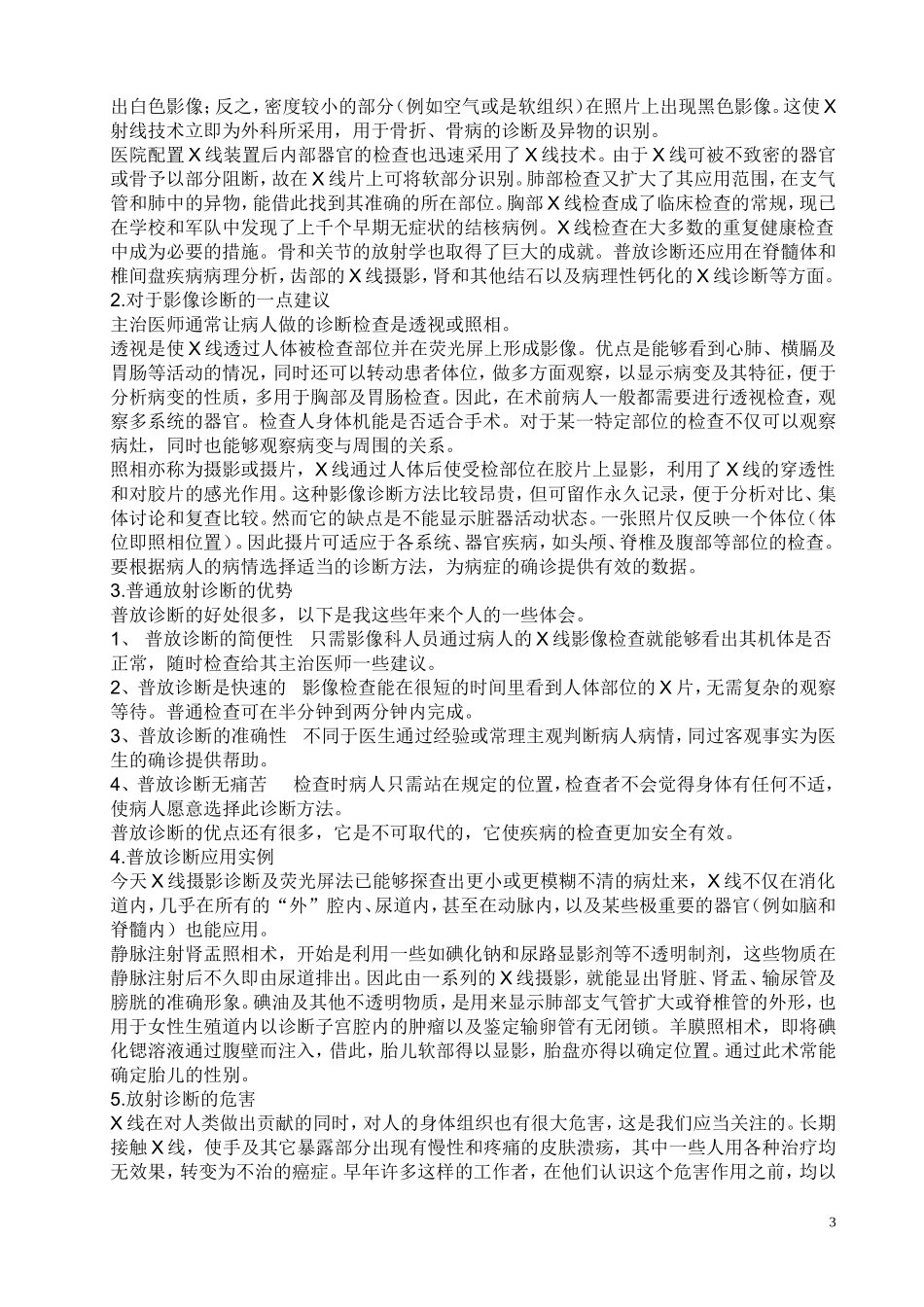医学影像毕业论文(同名23321)_第3页