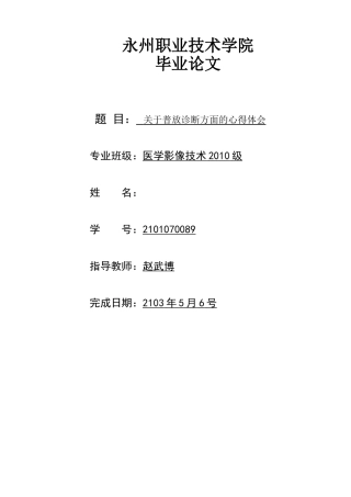 医学影像毕业论文(同名23321)