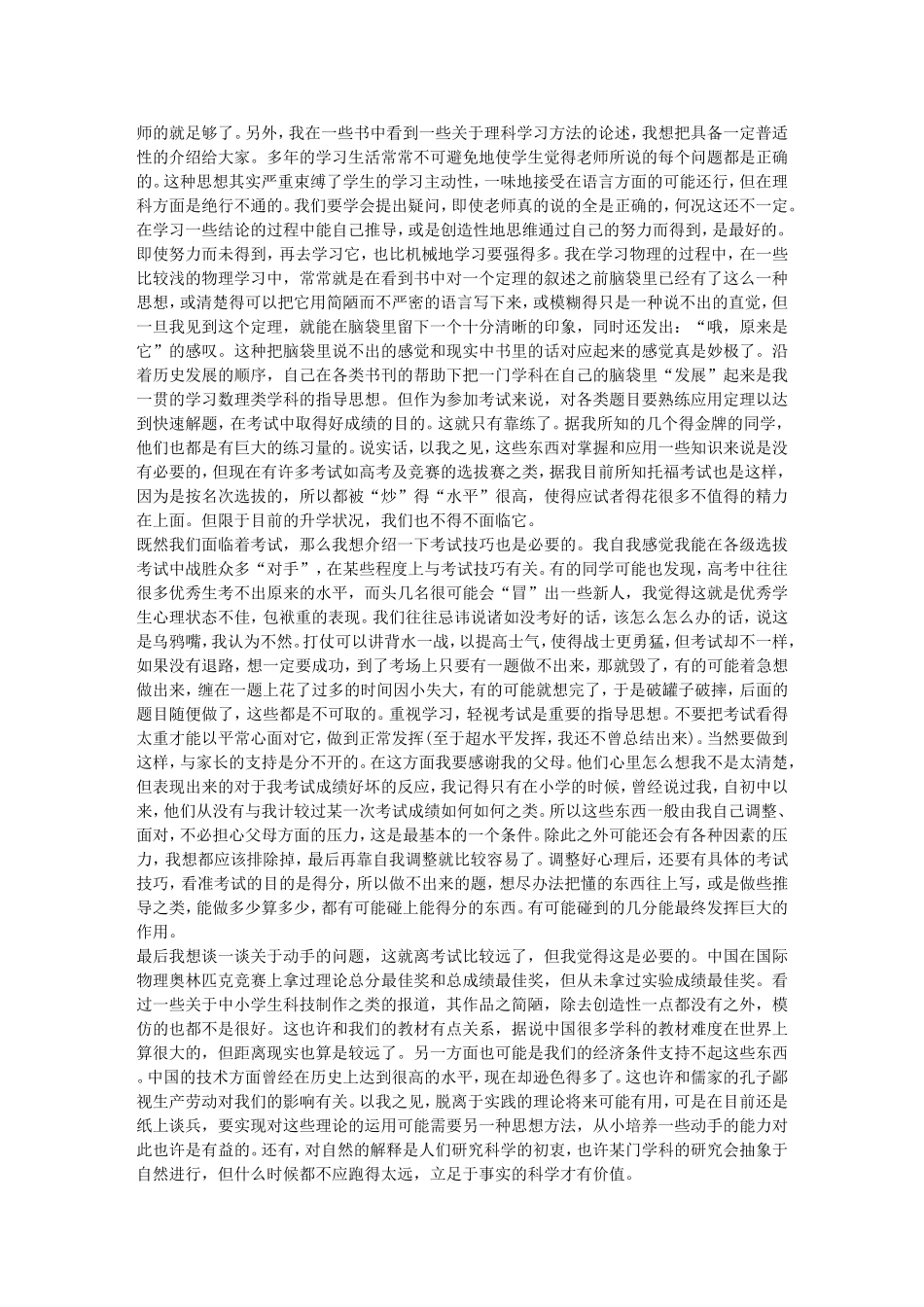 北大、清华状元谈学习经验(物理_第2页