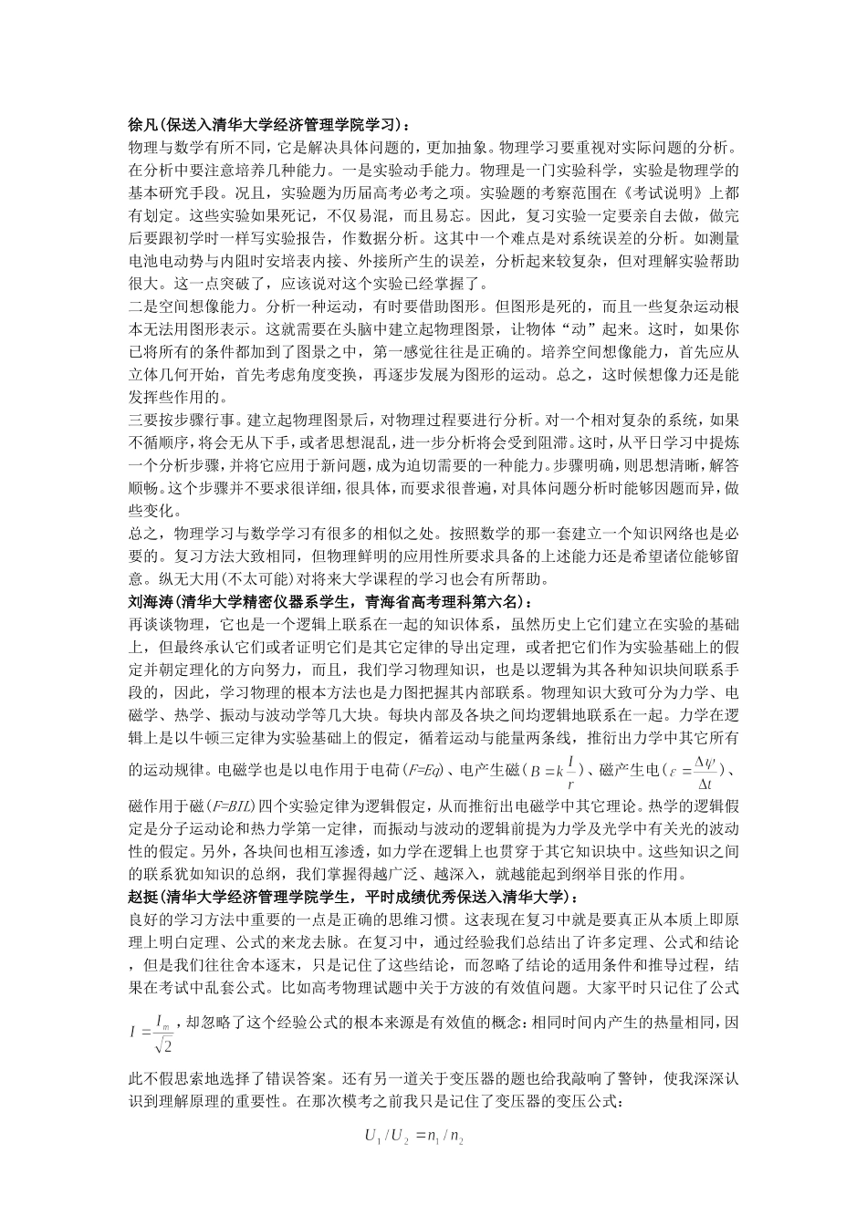 北大、清华状元谈学习经验(物理_第3页