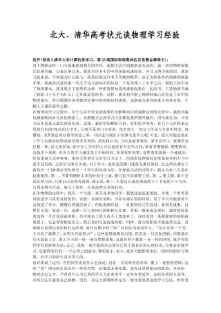 北大、清华状元谈学习经验(物理