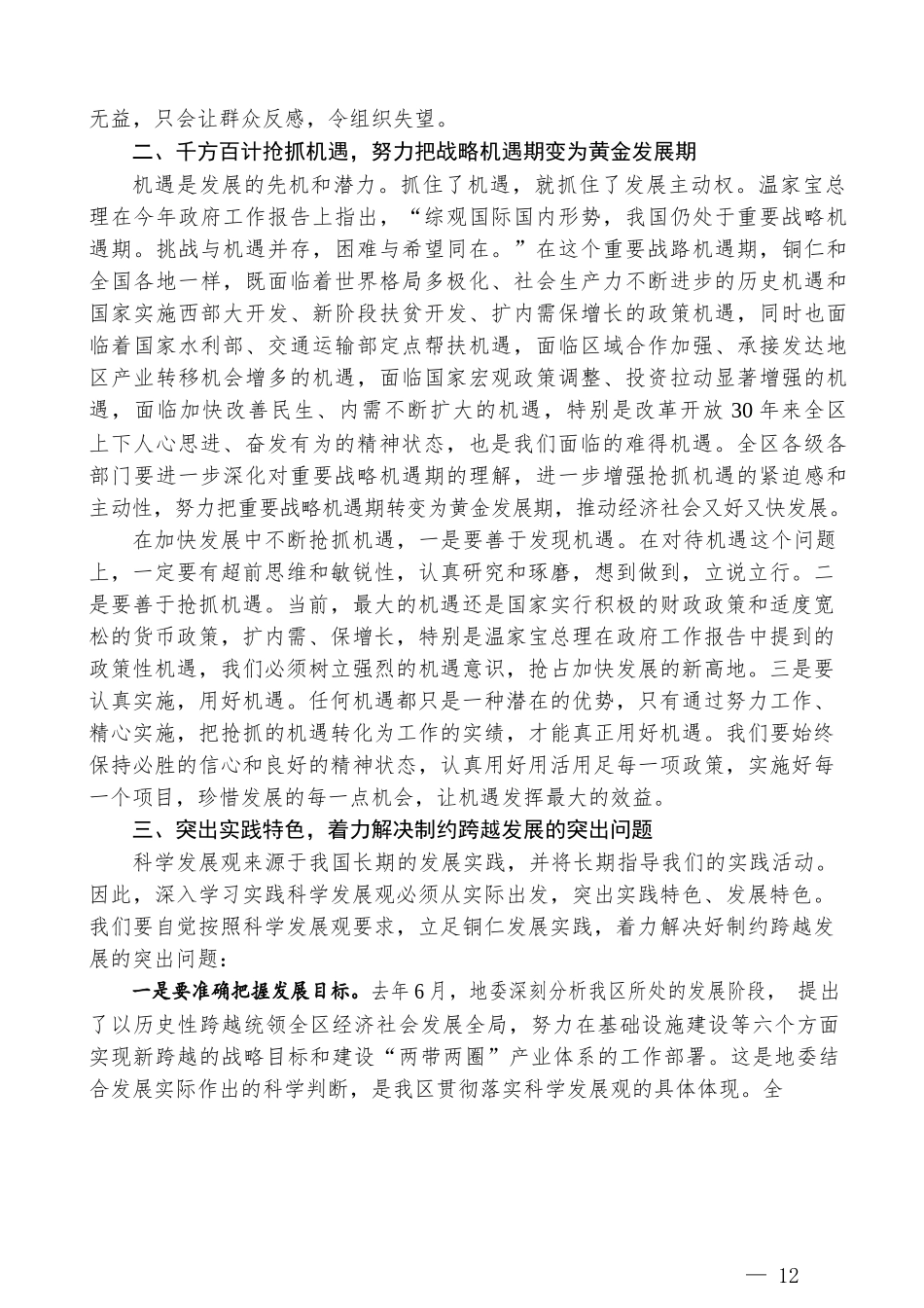 经济理论文章突出实践特色推进经济社会跨越发展_第2页