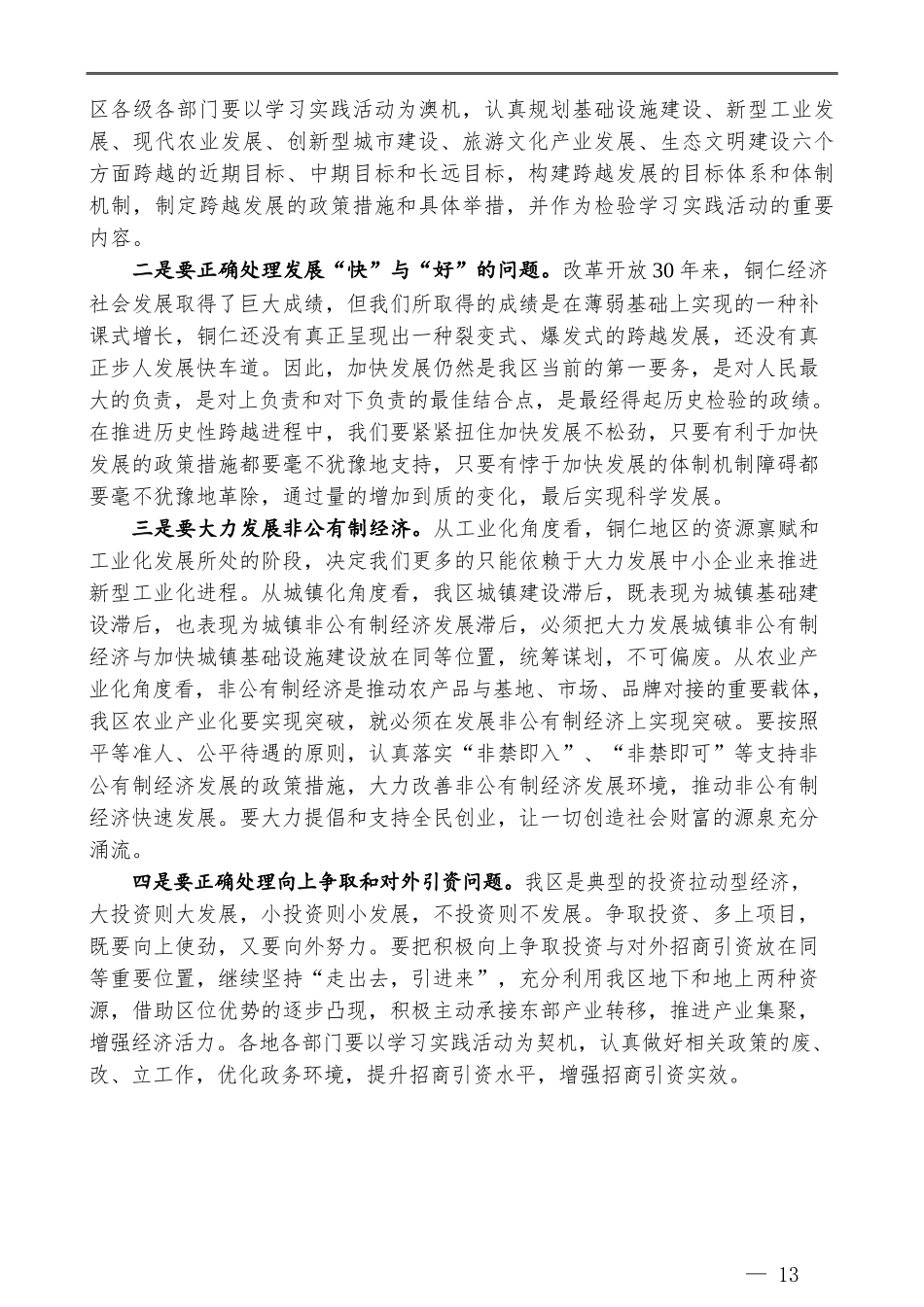 经济理论文章突出实践特色推进经济社会跨越发展_第3页