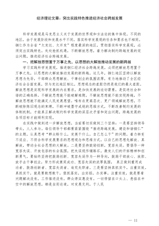 经济理论文章突出实践特色推进经济社会跨越发展
