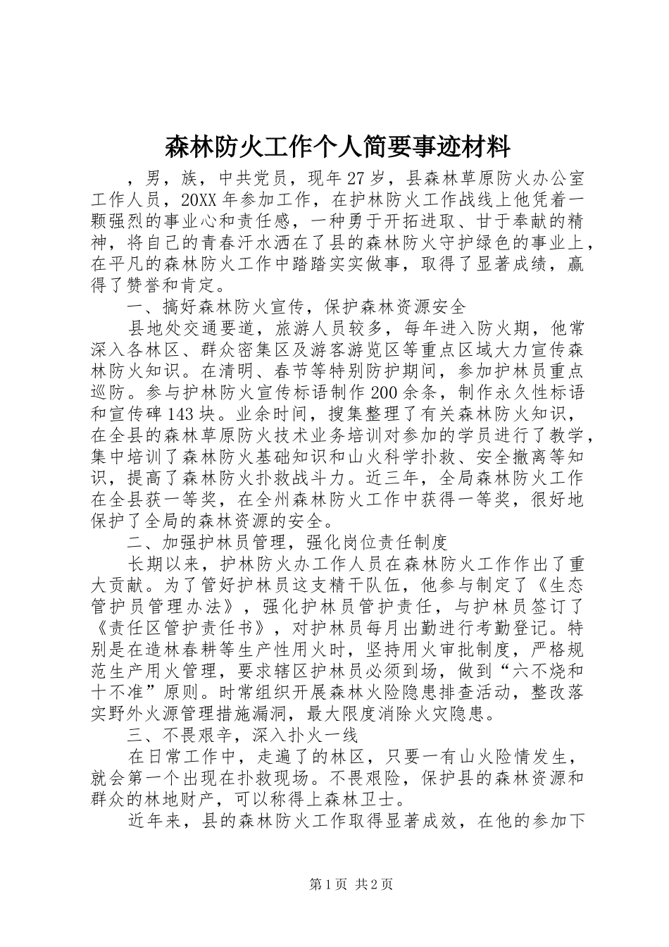 2024年森林防火工作个人简要事迹材料_第1页