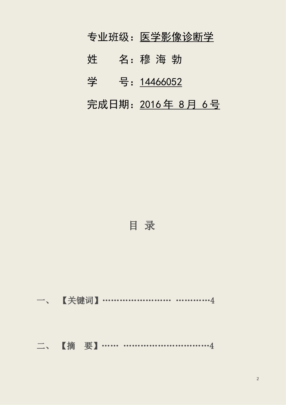 医学影像毕业论文_第2页