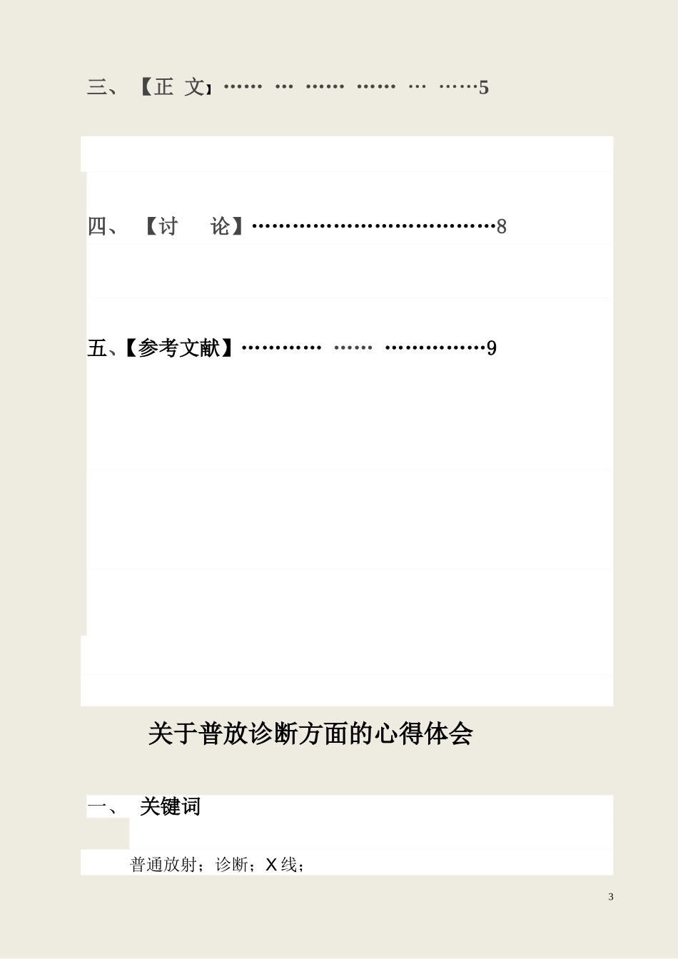 医学影像毕业论文_第3页