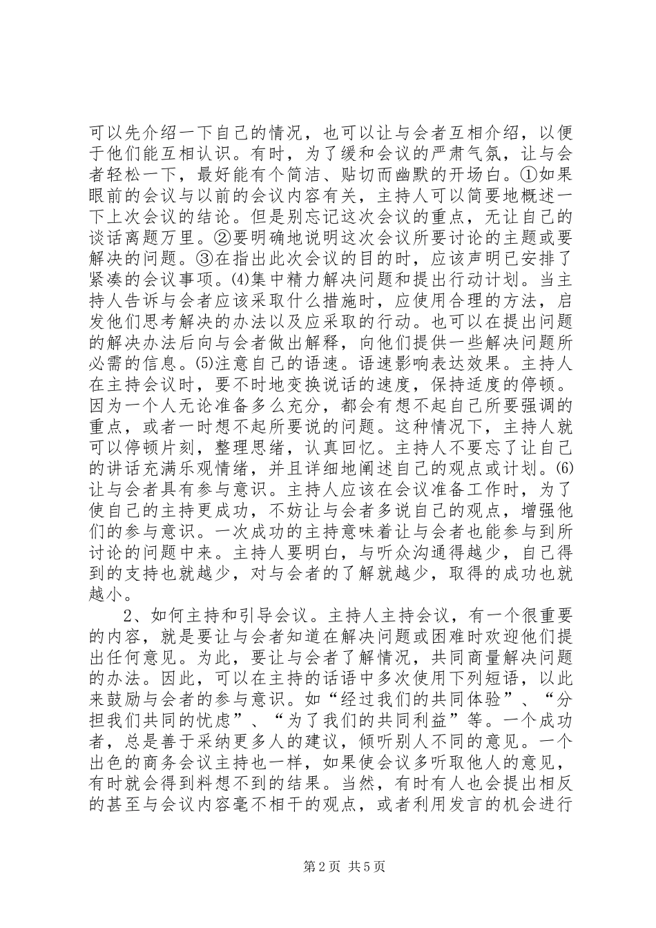 2024年商务会议的主持技巧_第2页