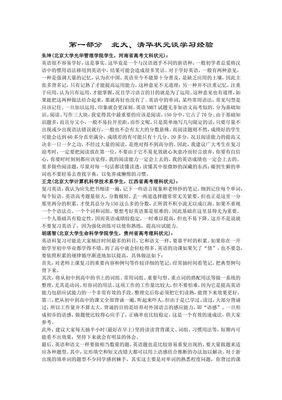 北大、清华状元谈学习经验(英语)_第1页