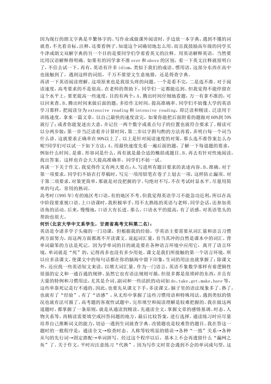 北大、清华状元谈学习经验(英语)_第3页