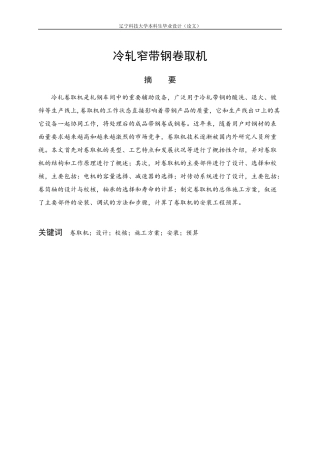 卷取机本科毕业设计论文