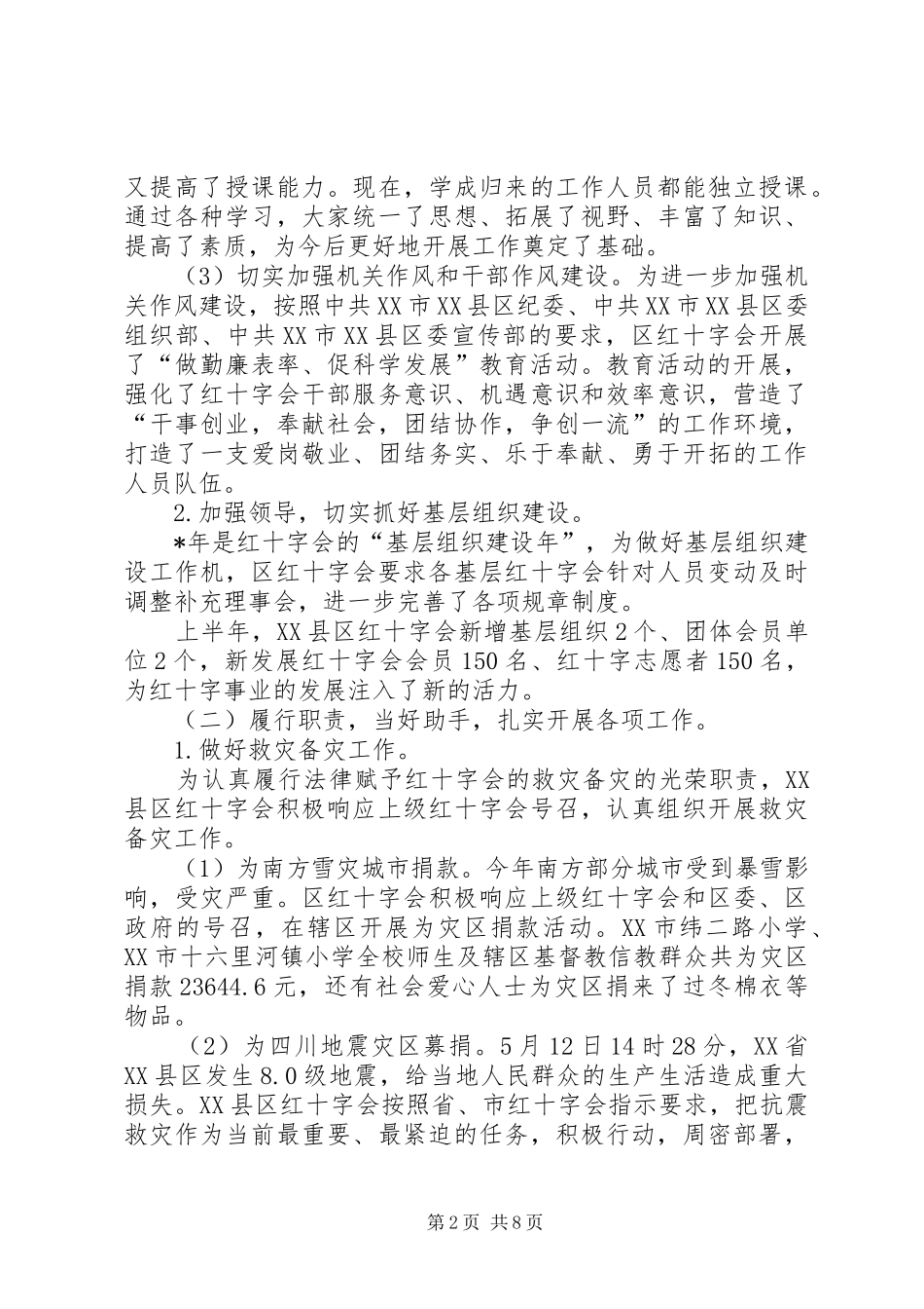 2024年区红十字会上半年工作总结_第2页