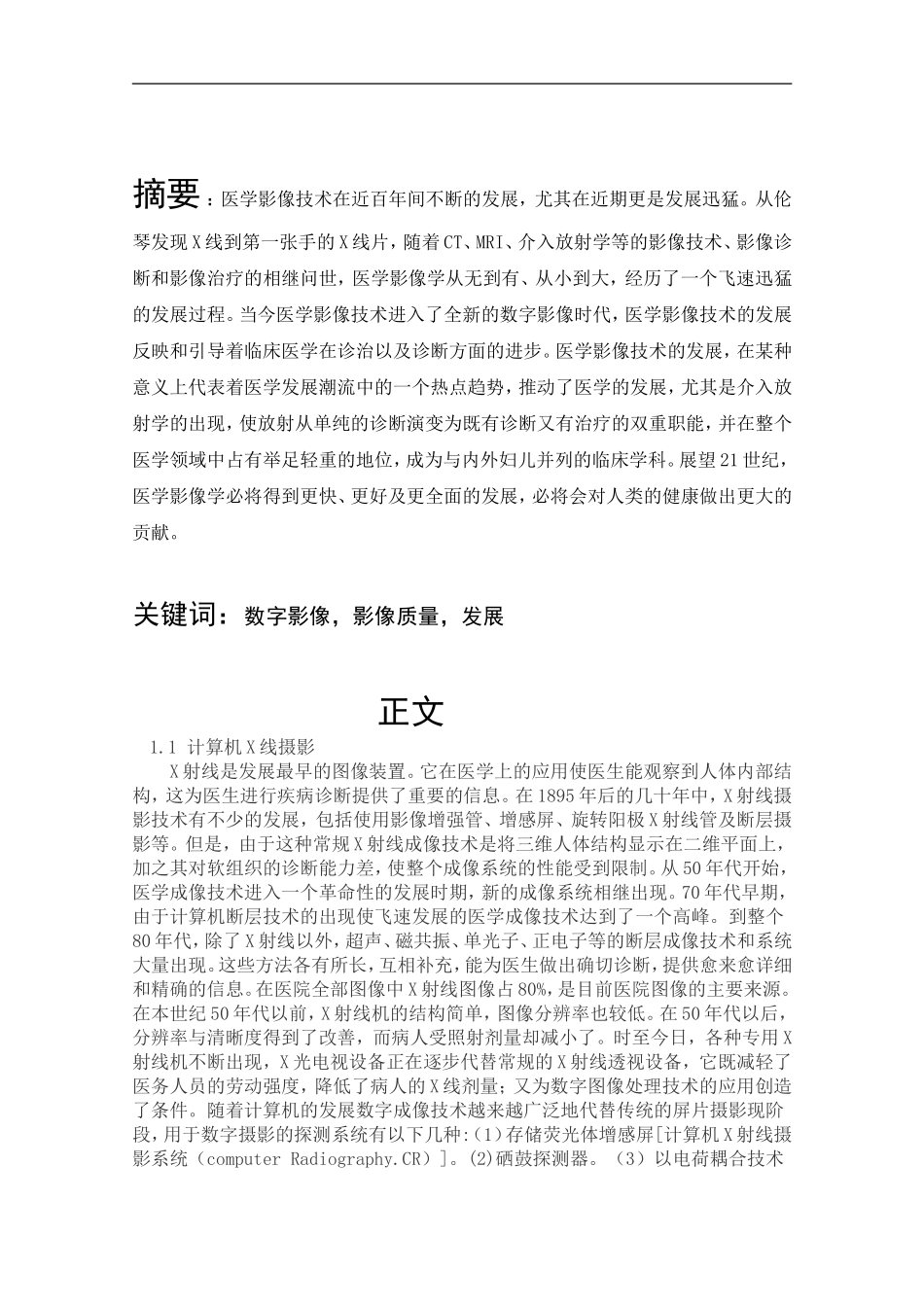 医学影像技术毕业论文-张扬扬_第2页