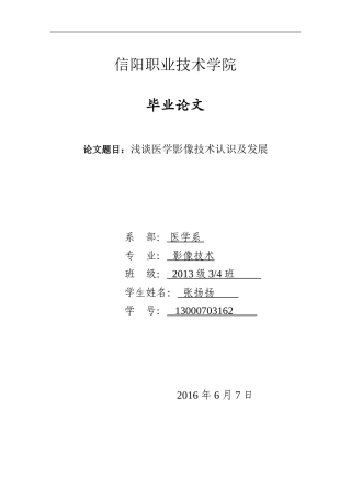 医学影像技术毕业论文-张扬扬