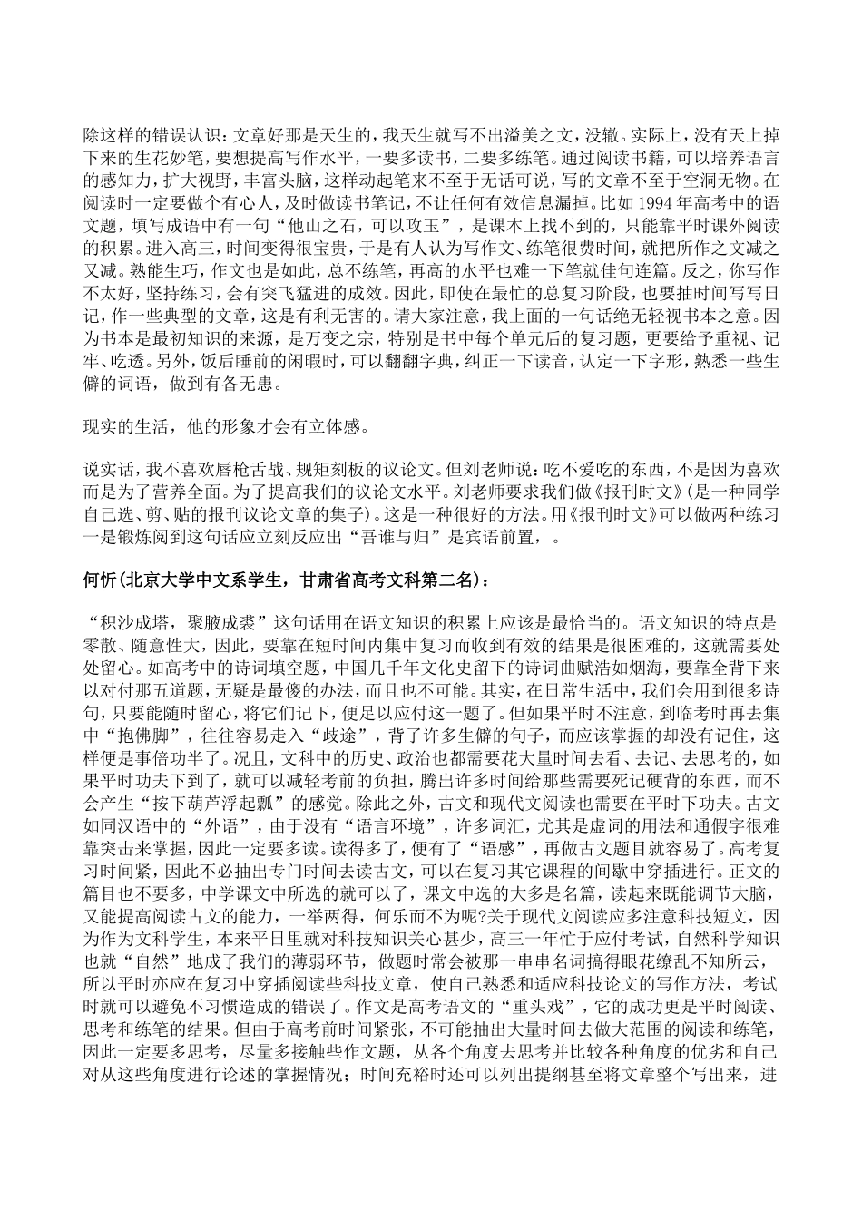 北大、清华状元谈学习经验_第2页
