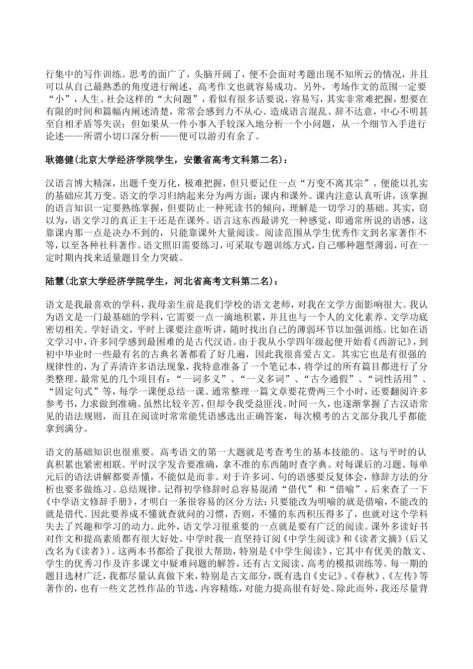 北大、清华状元谈学习经验_第3页