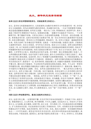 北大、清华状元谈学习经验
