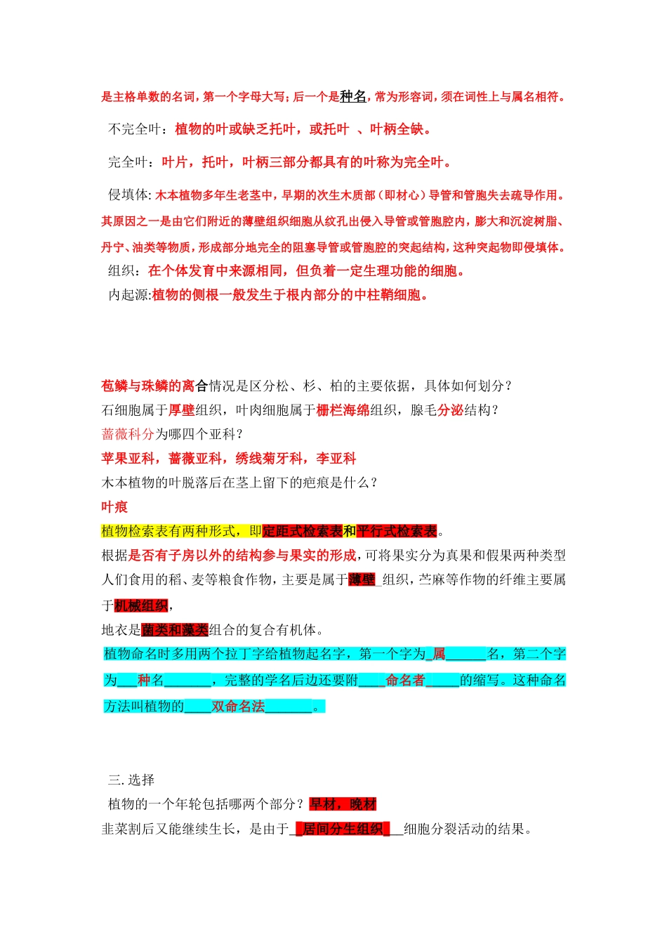 北华大学--大一森林植物学复习习题题_第2页