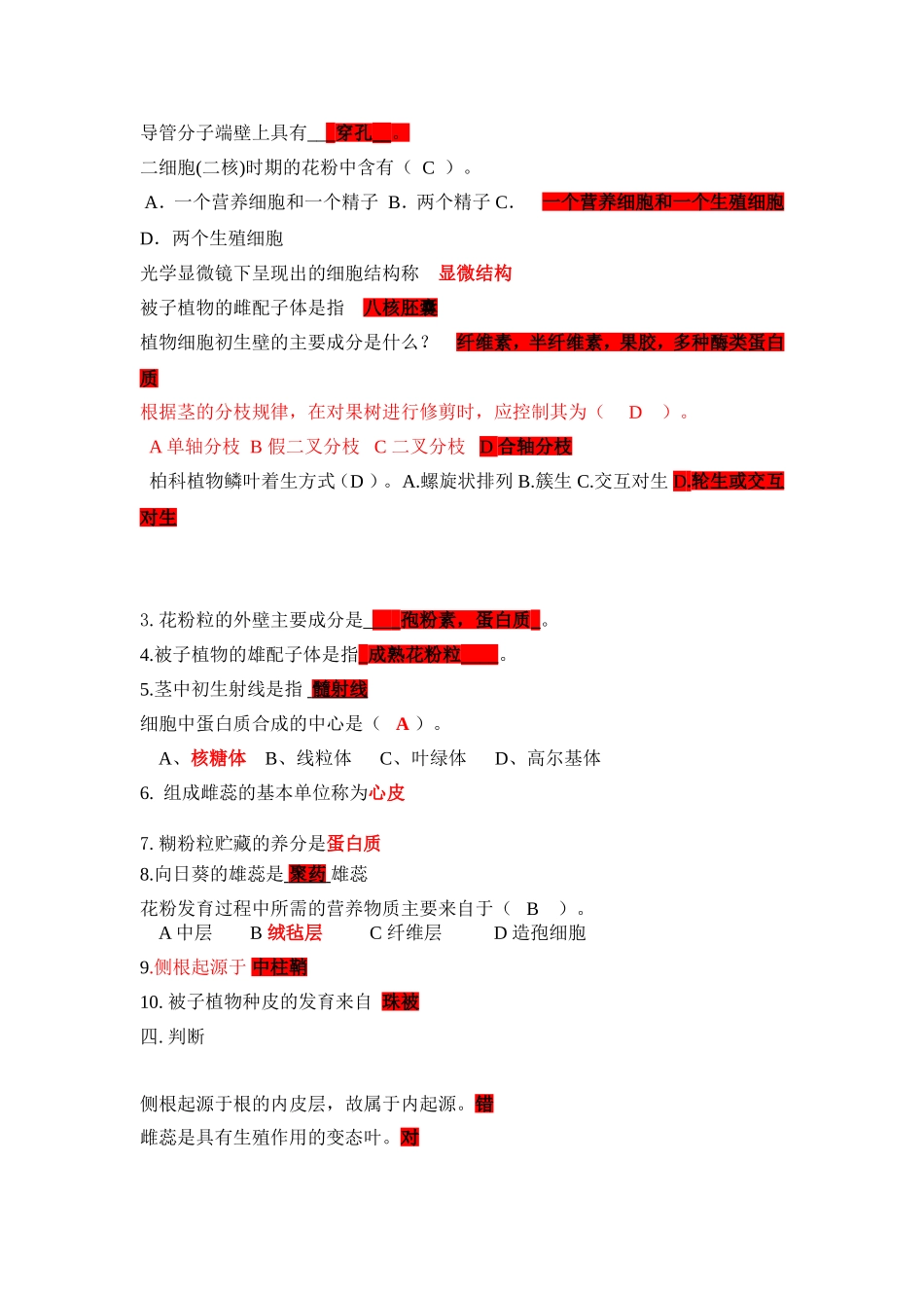 北华大学--大一森林植物学复习习题题_第3页