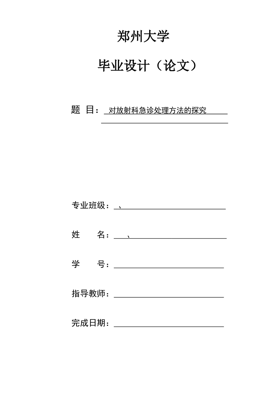 医学影像学毕业论文_第1页