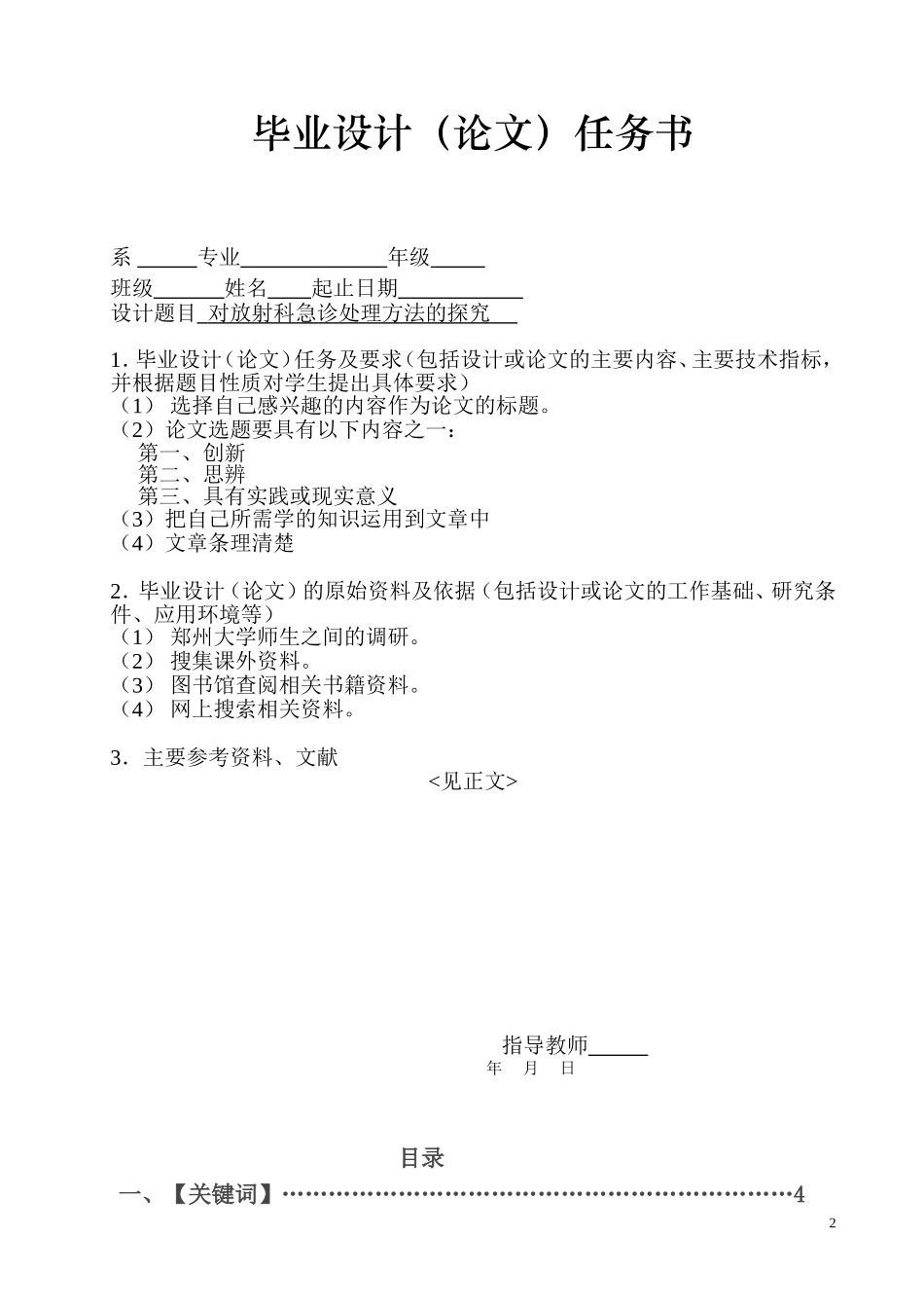 医学影像学毕业论文_第2页
