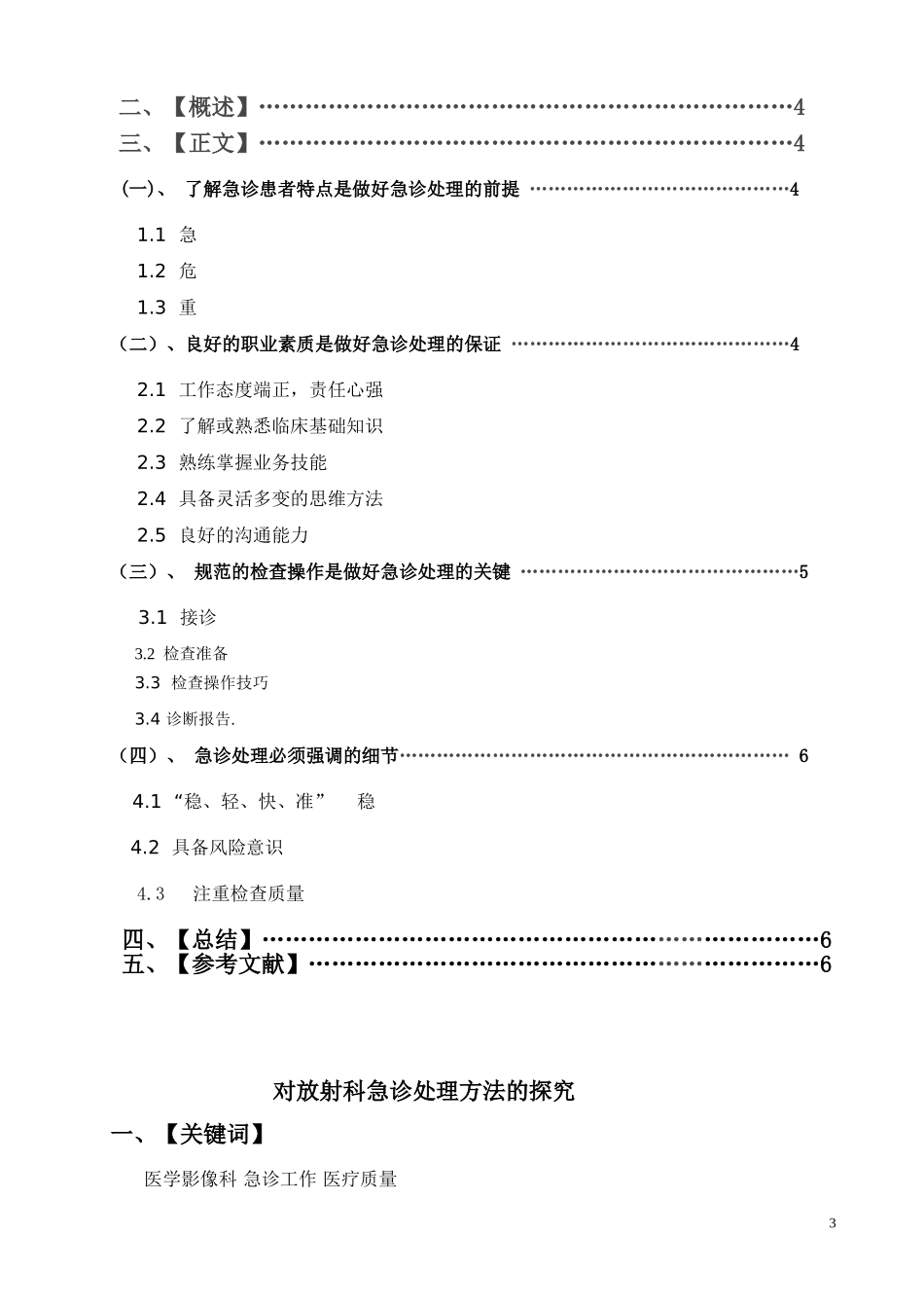 医学影像学毕业论文_第3页