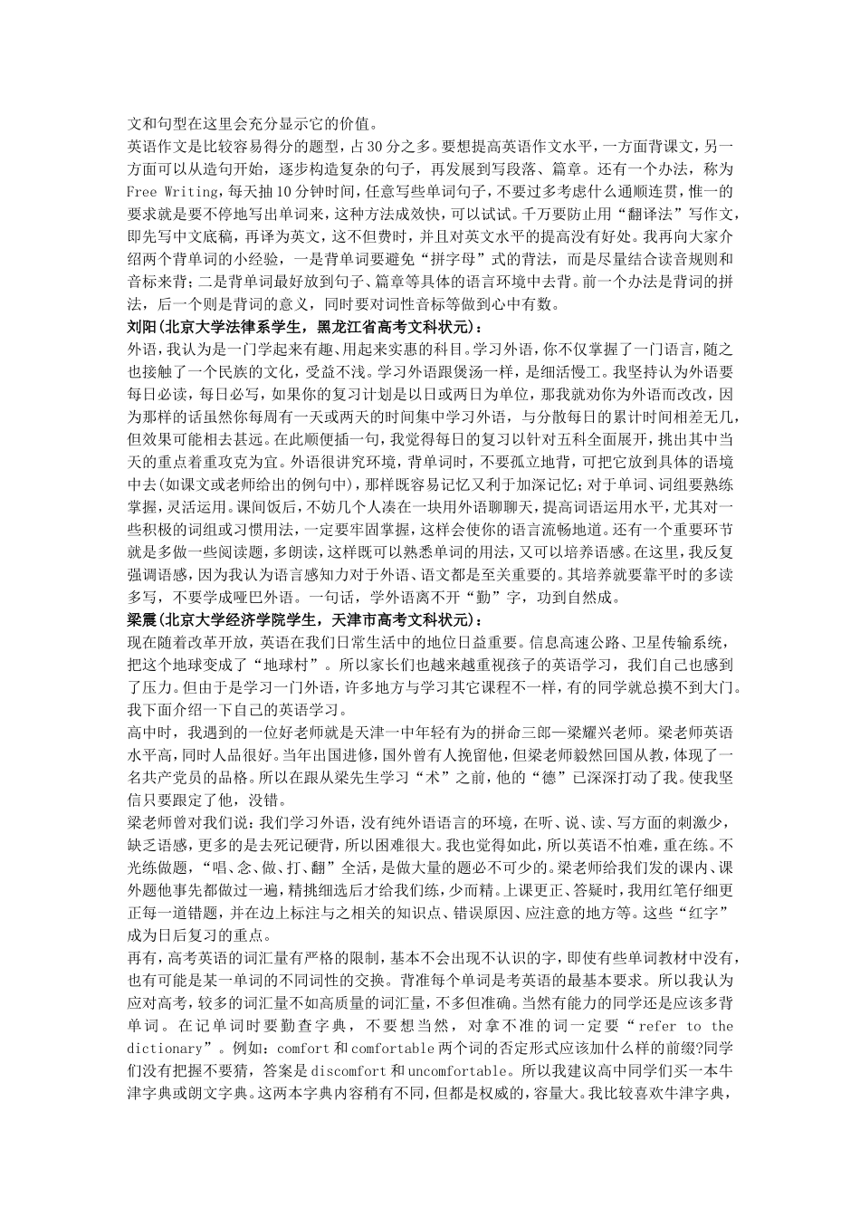 北大、清华状元谈英语学习经验_第2页