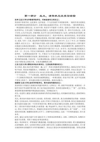 北大、清华状元谈英语学习经验