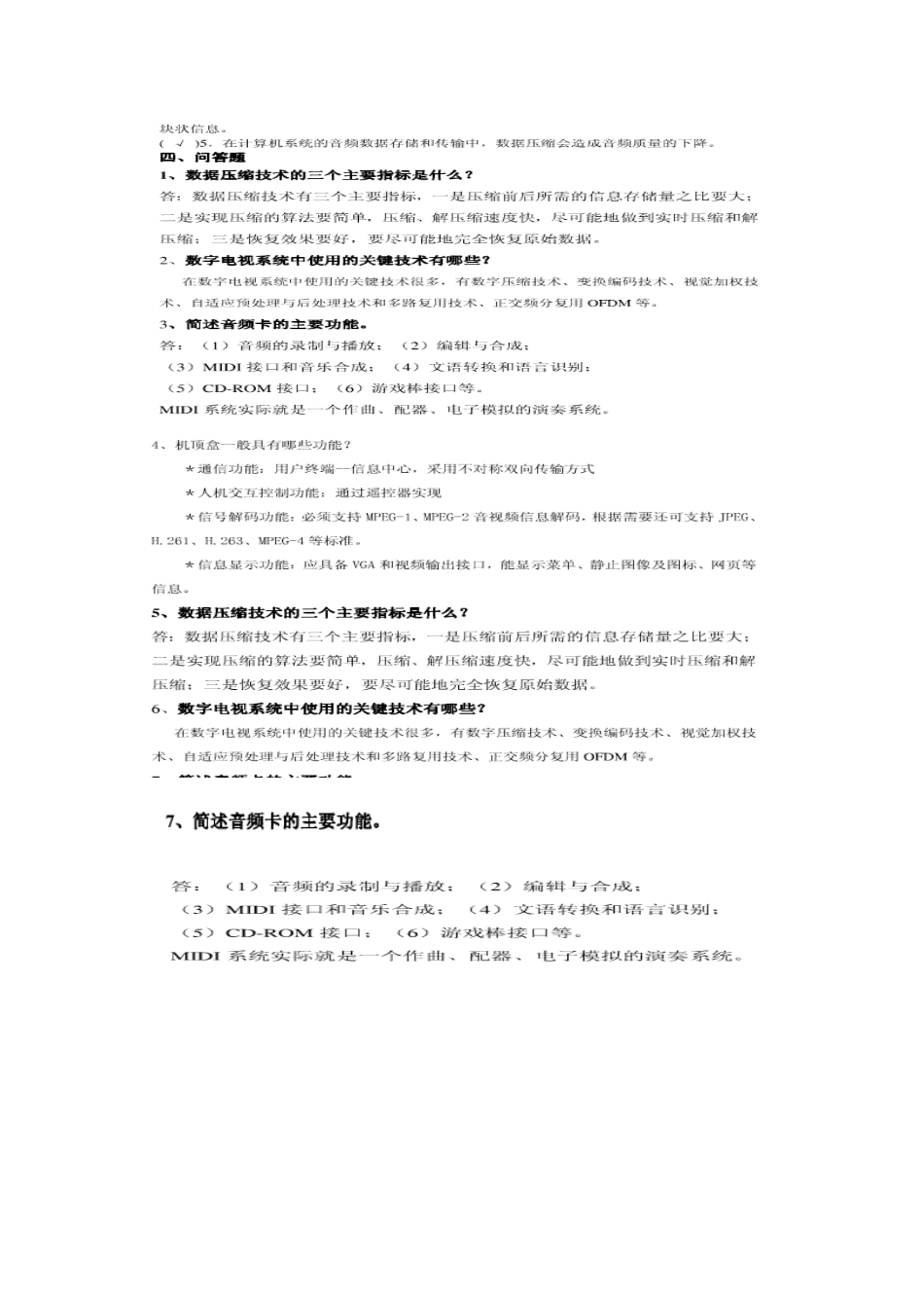 北华大学-多媒体通信技术期末复习资料_第2页