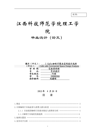 咖啡厅毕业设计论文